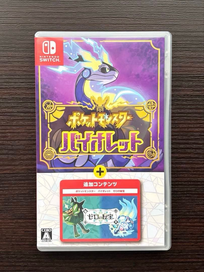 ポケットモンスター バイオレット+ゼロの秘宝