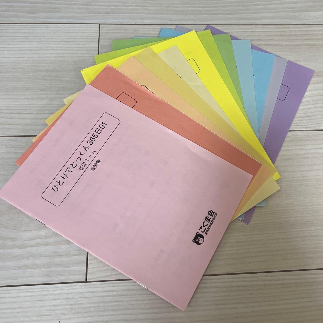 こぐま会ひとりでとっくん365日 12冊+おまけ