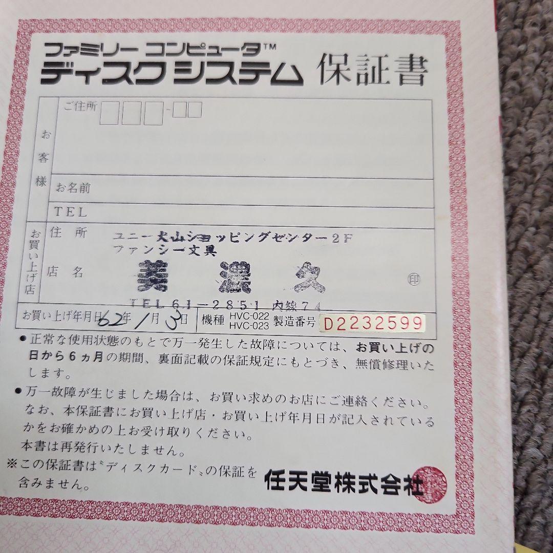 任天堂　ファミリーコンピュータ　ディスクシステム　OH済み　箱　説明書付き
