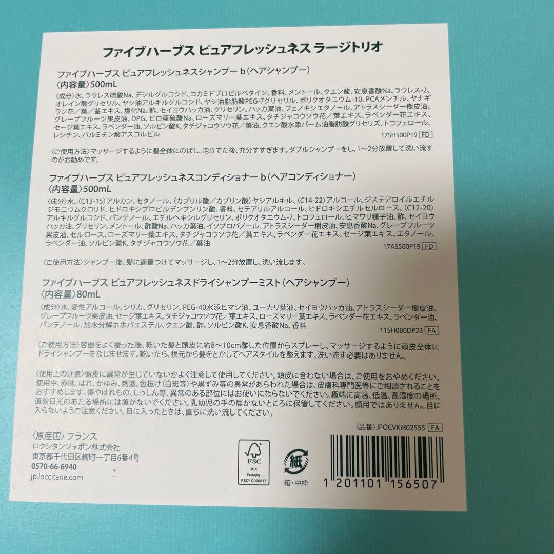 L'OCCITANE フレッシュネス シャンプー・コンディショナーセット