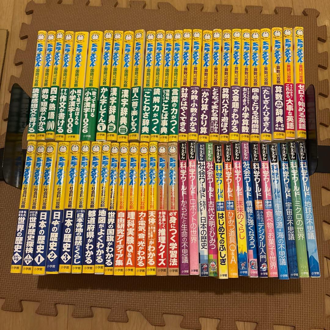 最新版ドラえもんの学習シリーズ　ドラえもん科学ワールドシリーズ　全55冊セット