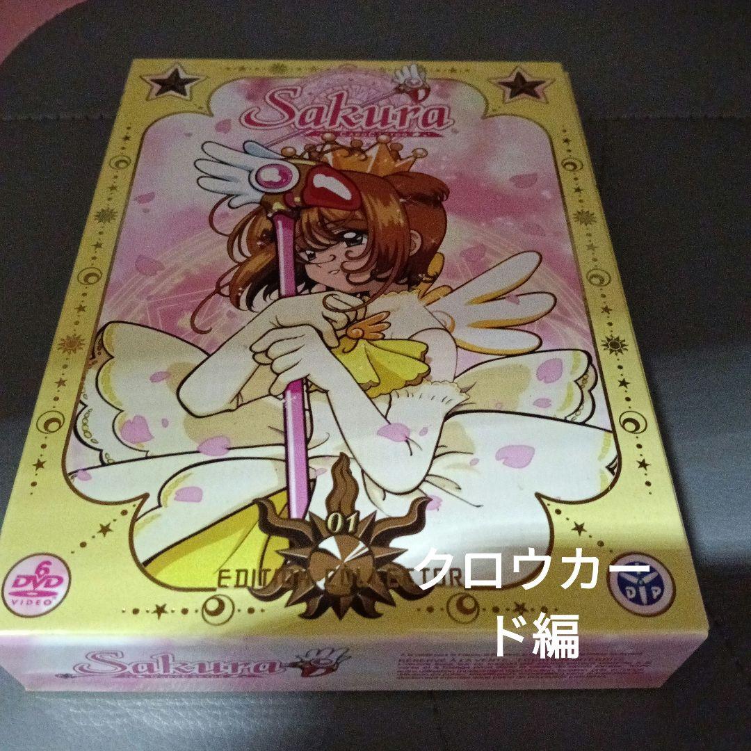 フランス盤カードキャプターさくらDVDBOXセット日本語音声フランス語