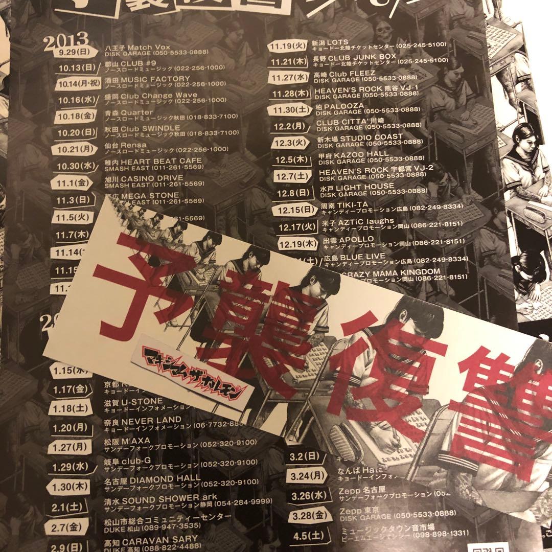 CD　予襲復讐　マキシマムザホルモン　漫画・特製ババアステッカー等完備　美品