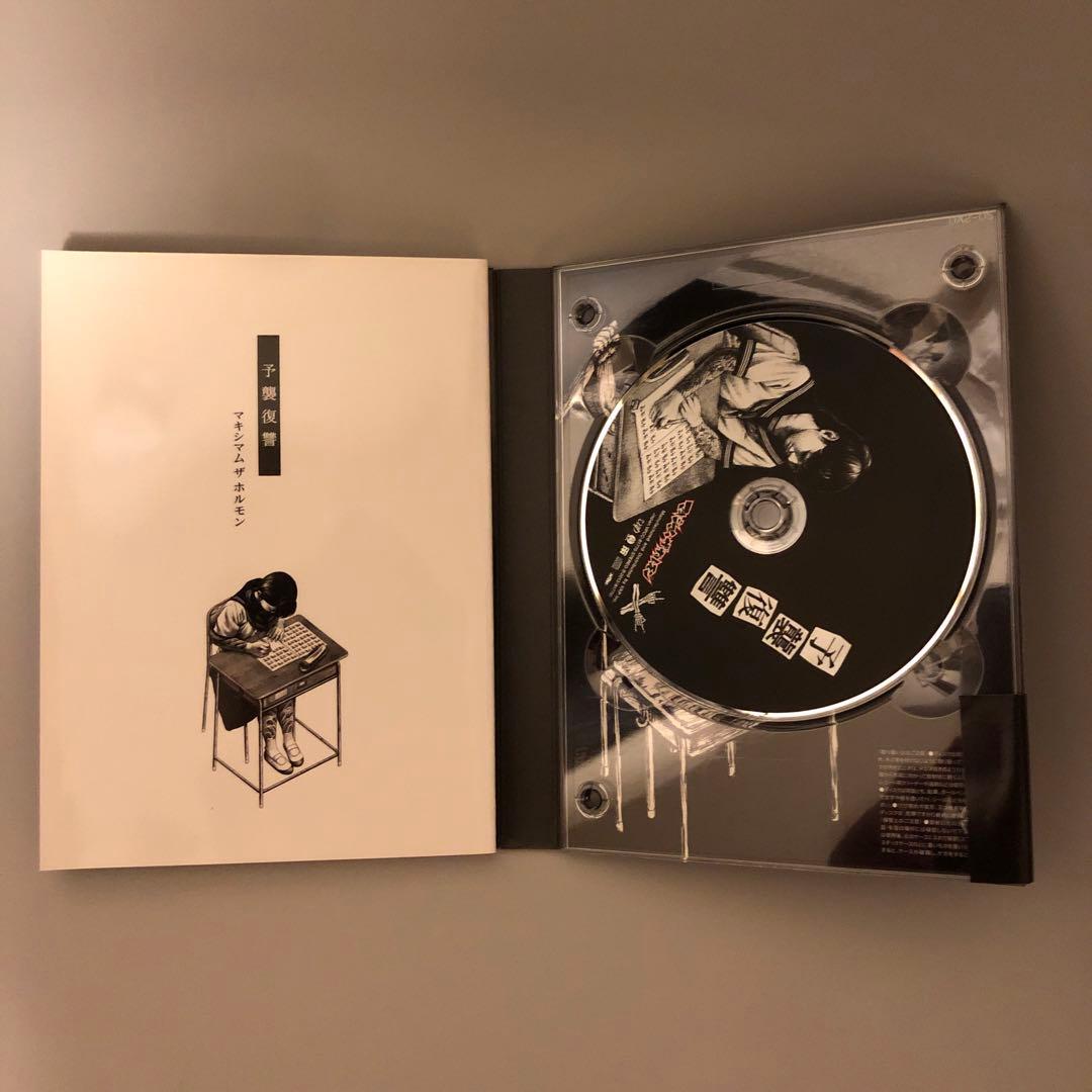 CD　予襲復讐　マキシマムザホルモン　漫画・特製ババアステッカー等完備　美品