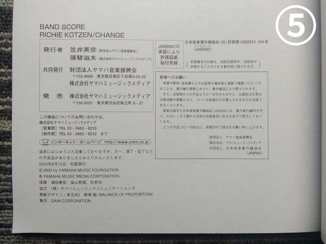 ポイズン スコア リッチー・コッツェン 楽譜 Richie Kotzen TAB