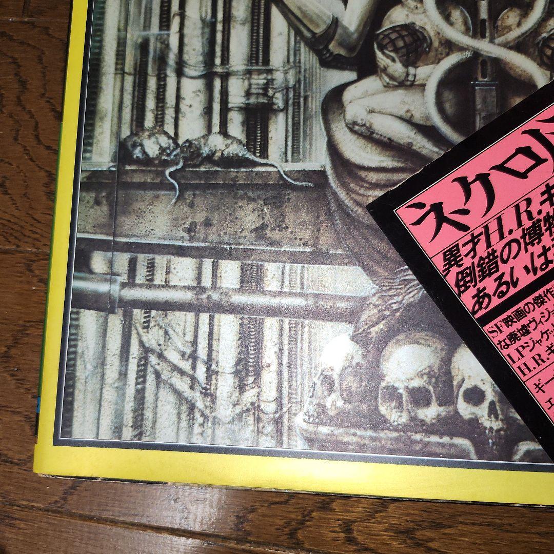 初版　H.R.ギーガー　ネクロノミコン1 大型本　画集　署名サイン入り