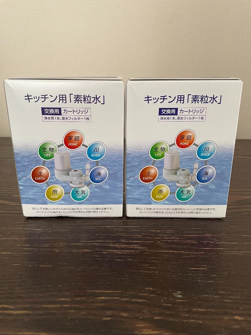 「素粒水」キッチン用交換用カートリッジ ※2個セット（フィルター1枚おまけ）