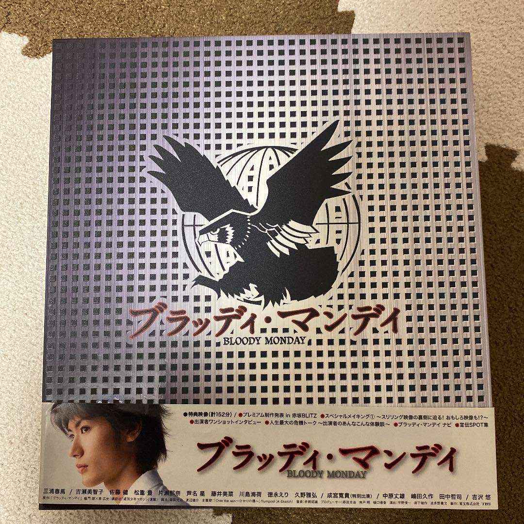 ブラッディ・マンデイ　Ⅰ・Ⅱ DVD-BOX〈8枚組〉 三浦春馬 佐藤健