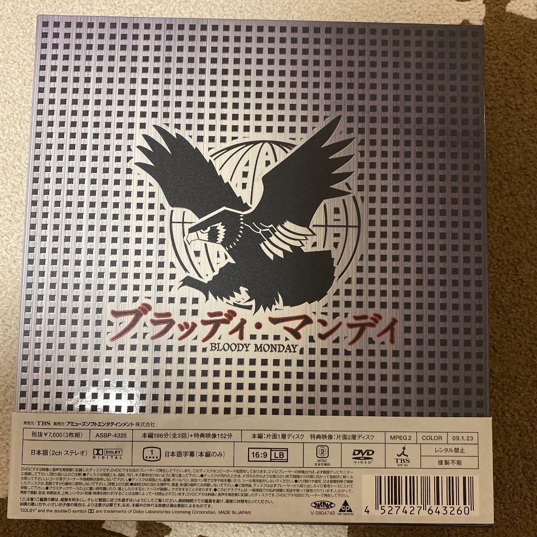 ブラッディ・マンデイ　Ⅰ・Ⅱ DVD-BOX〈8枚組〉 三浦春馬 佐藤健