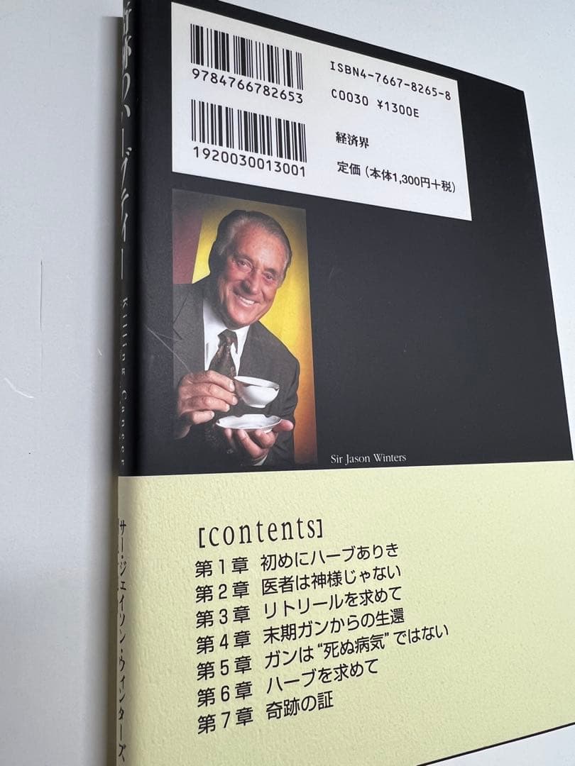 新品未使用品　美品　奇跡のハーブティー 本 　ジェイソンウィンターズティー