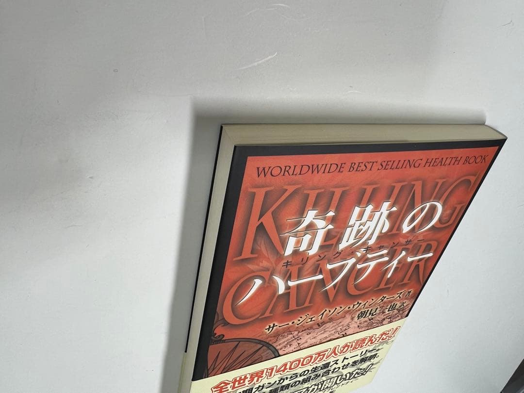 新品未使用品　美品　奇跡のハーブティー 本 　ジェイソンウィンターズティー