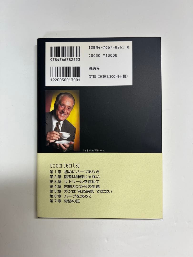 新品未使用品　美品　奇跡のハーブティー 本 　ジェイソンウィンターズティー