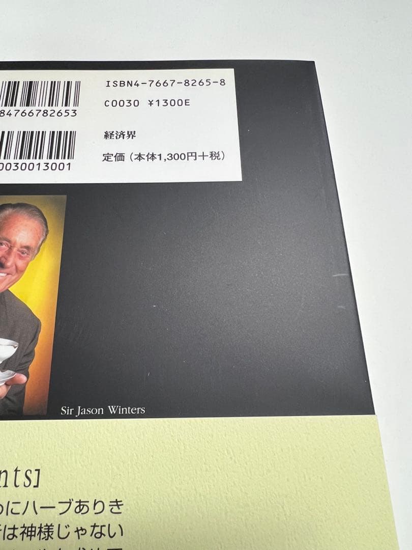 新品未使用品　美品　奇跡のハーブティー 本 　ジェイソンウィンターズティー