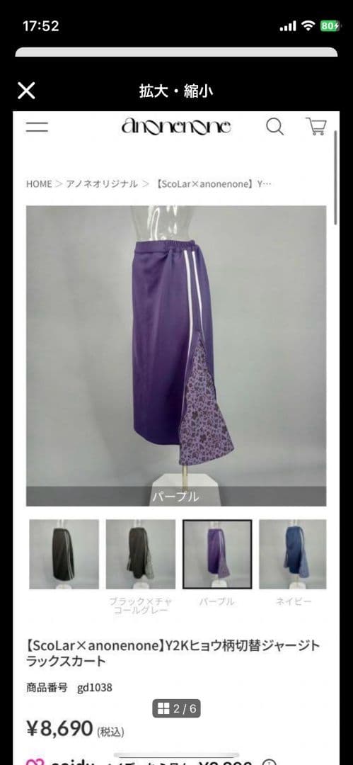 ScoLar×anone ジャージセット