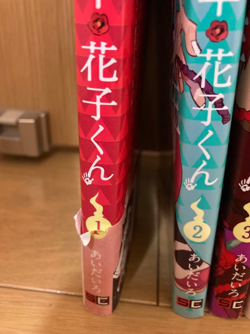 地縛少年花子くん全20巻セット　15巻特装版キーホルダー付き