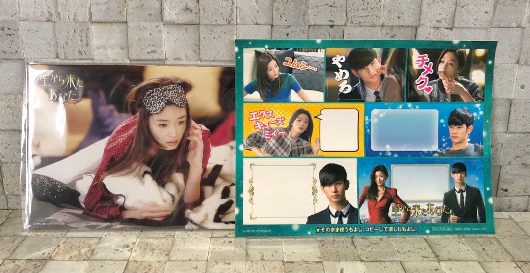 韓国ドラマ『星から来たあなたDVD-BOX I、II セット』