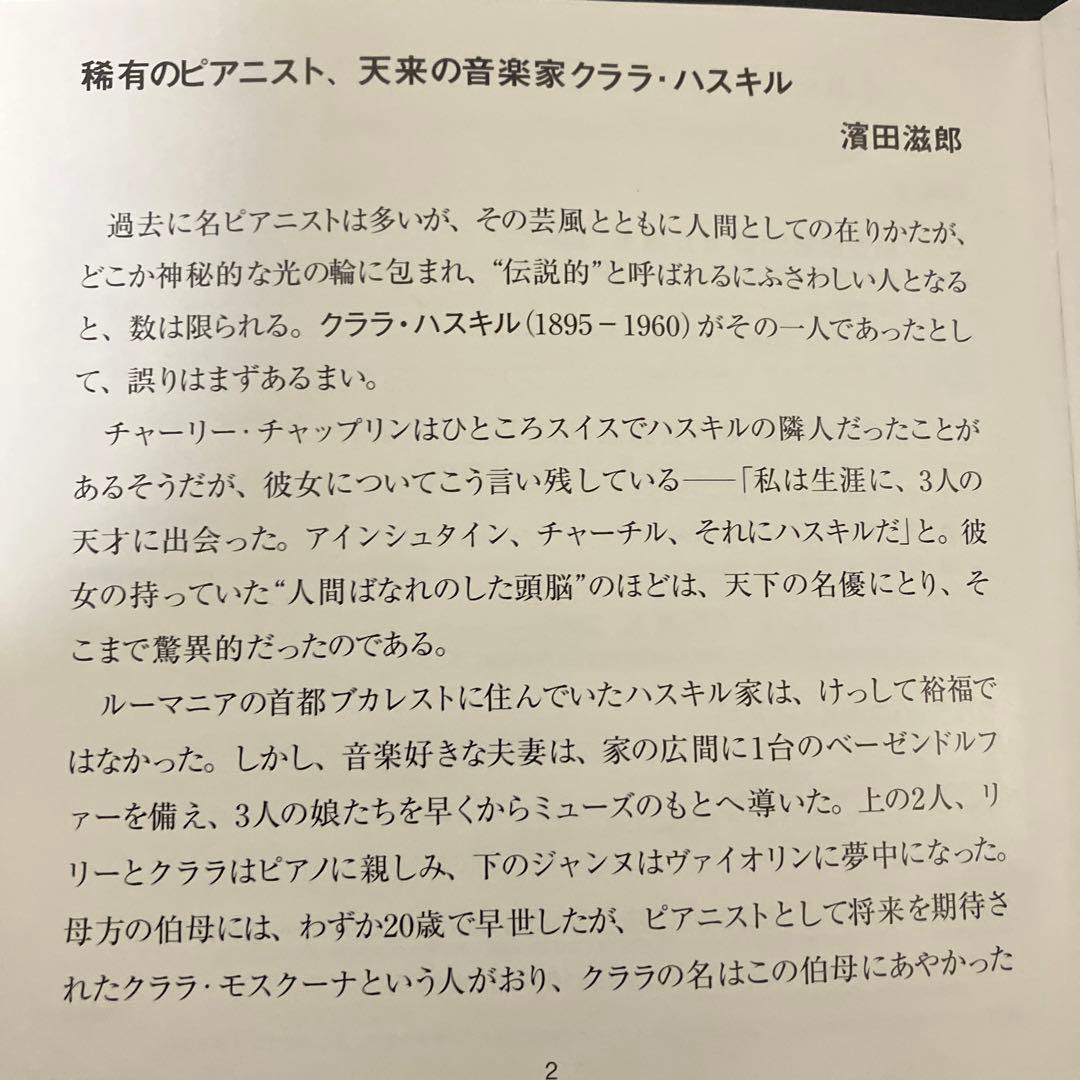 【湯けむり】ハスキル／モーツァルト：ピアノ協奏曲、ソナタ　2CD