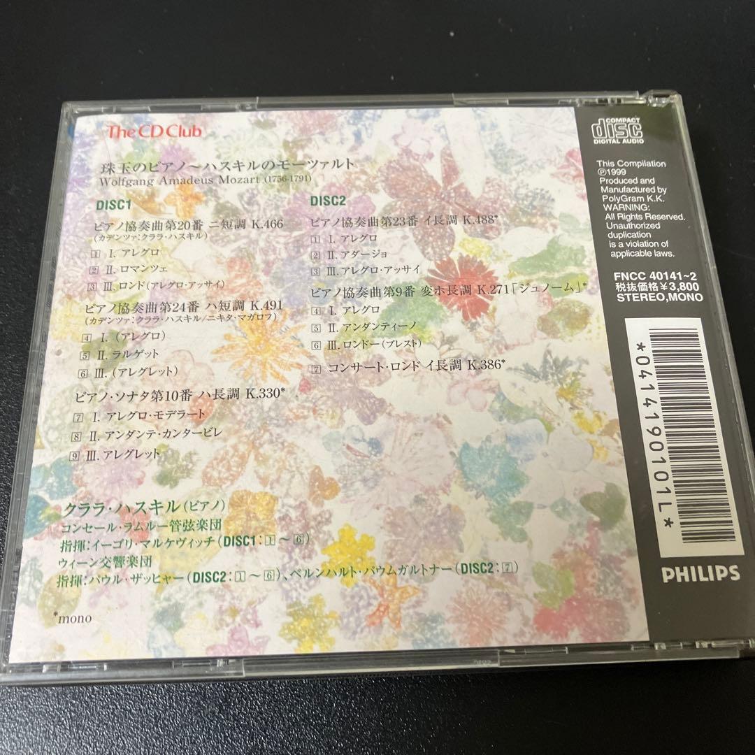 【湯けむり】ハスキル／モーツァルト：ピアノ協奏曲、ソナタ　2CD