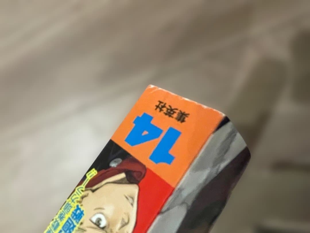 週刊少年ジャンプ2018年14号　呪術廻戦新連載