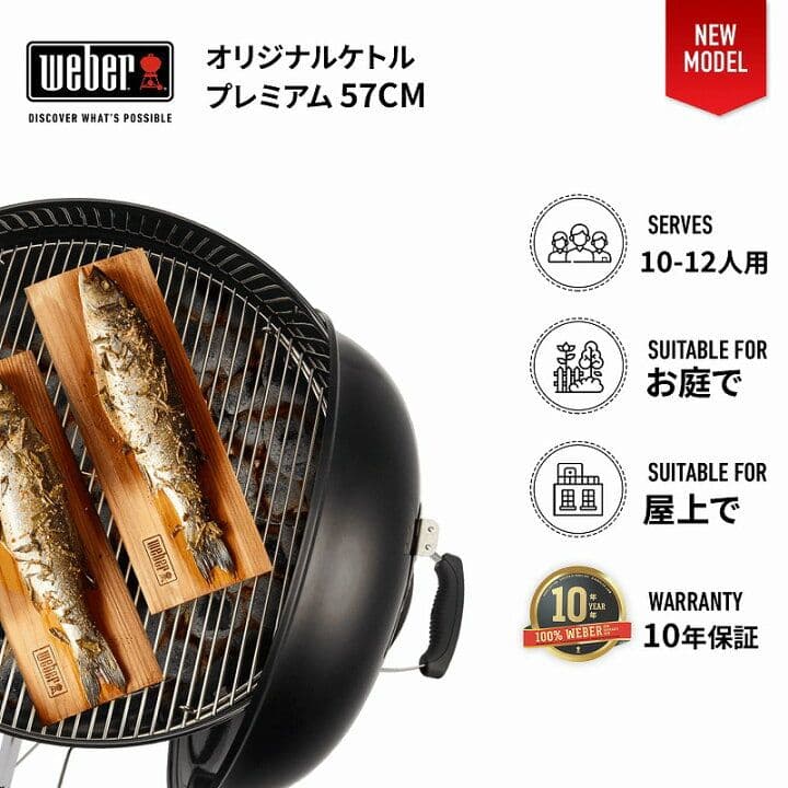 新品 Weber 57cm オリジナルケトルプレミアム 14401508