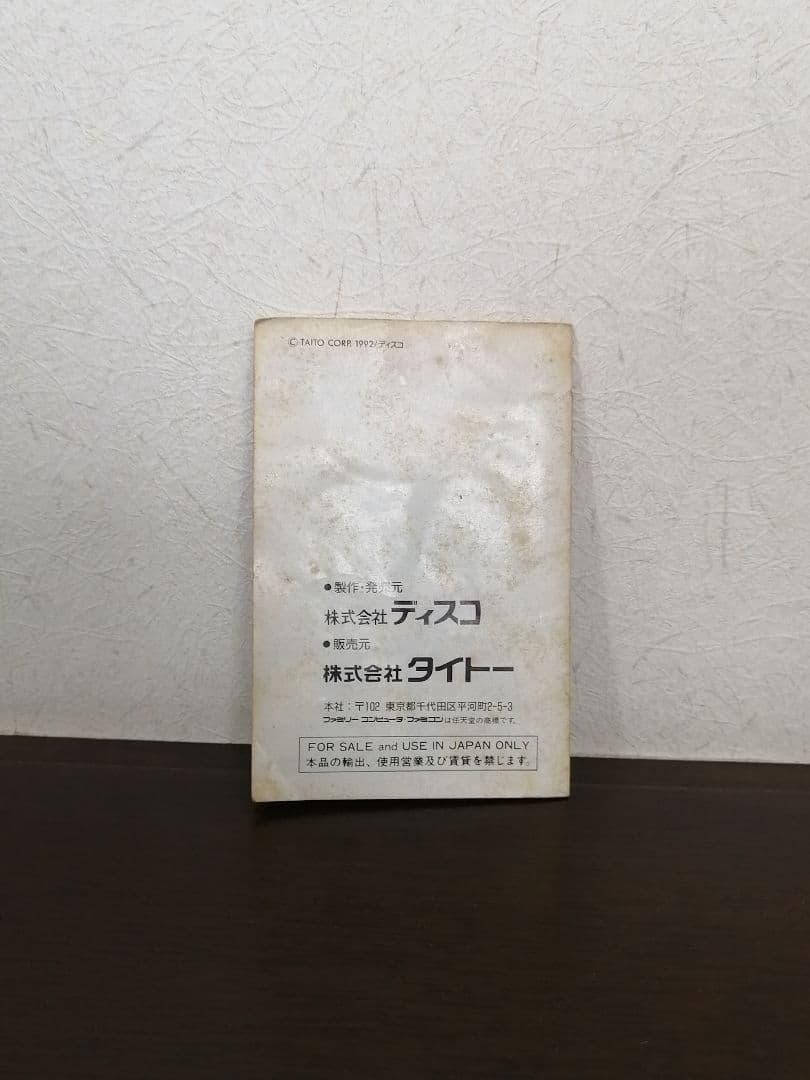 わんぱくコックンのグルメワールド　ファミリーコンピューターソフト