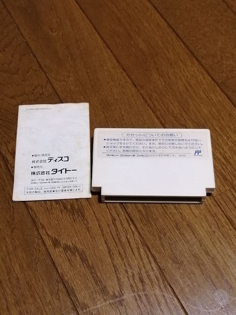 わんぱくコックンのグルメワールド　ファミリーコンピューターソフト