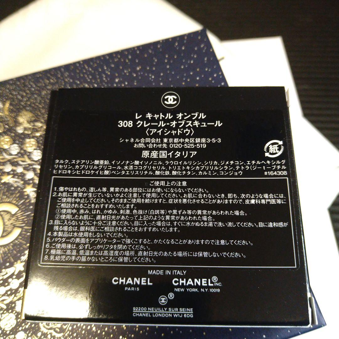 CHANEL レ キャトル オンブル 308 クレール-オブスキュール