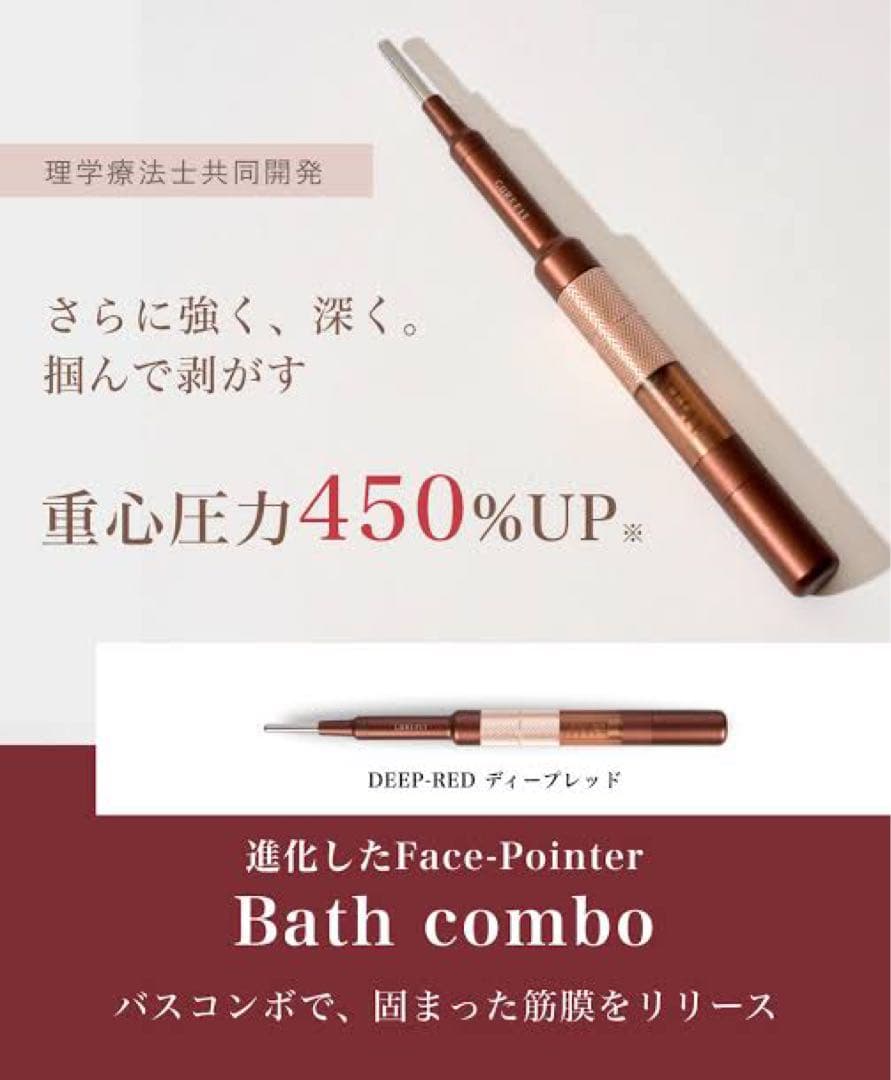 COREFIT コアフィット フェイスポインター + バスコンボ セット