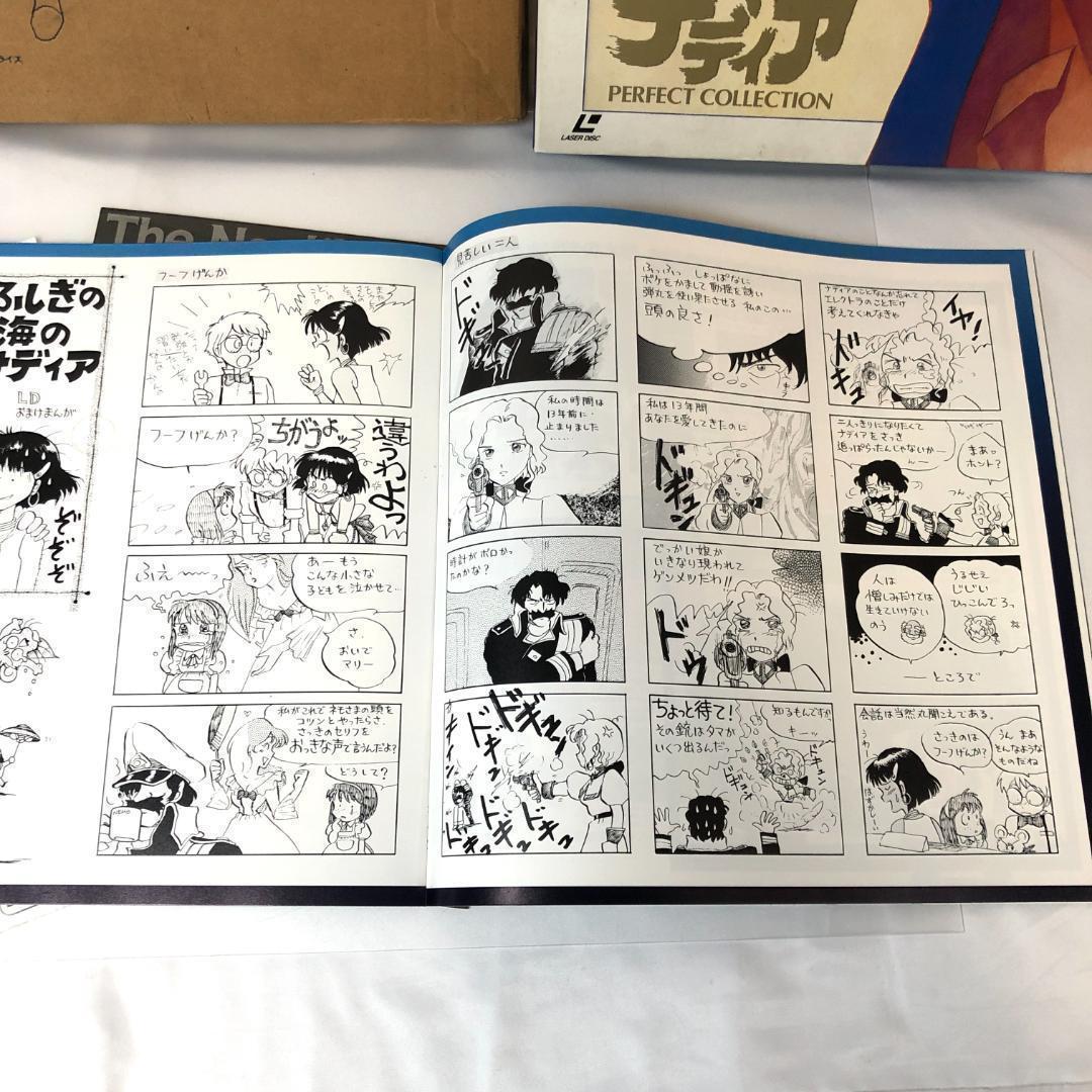 ふしぎの海のナディア LD-BOX　パーフェクトコレクション　ポスター封入