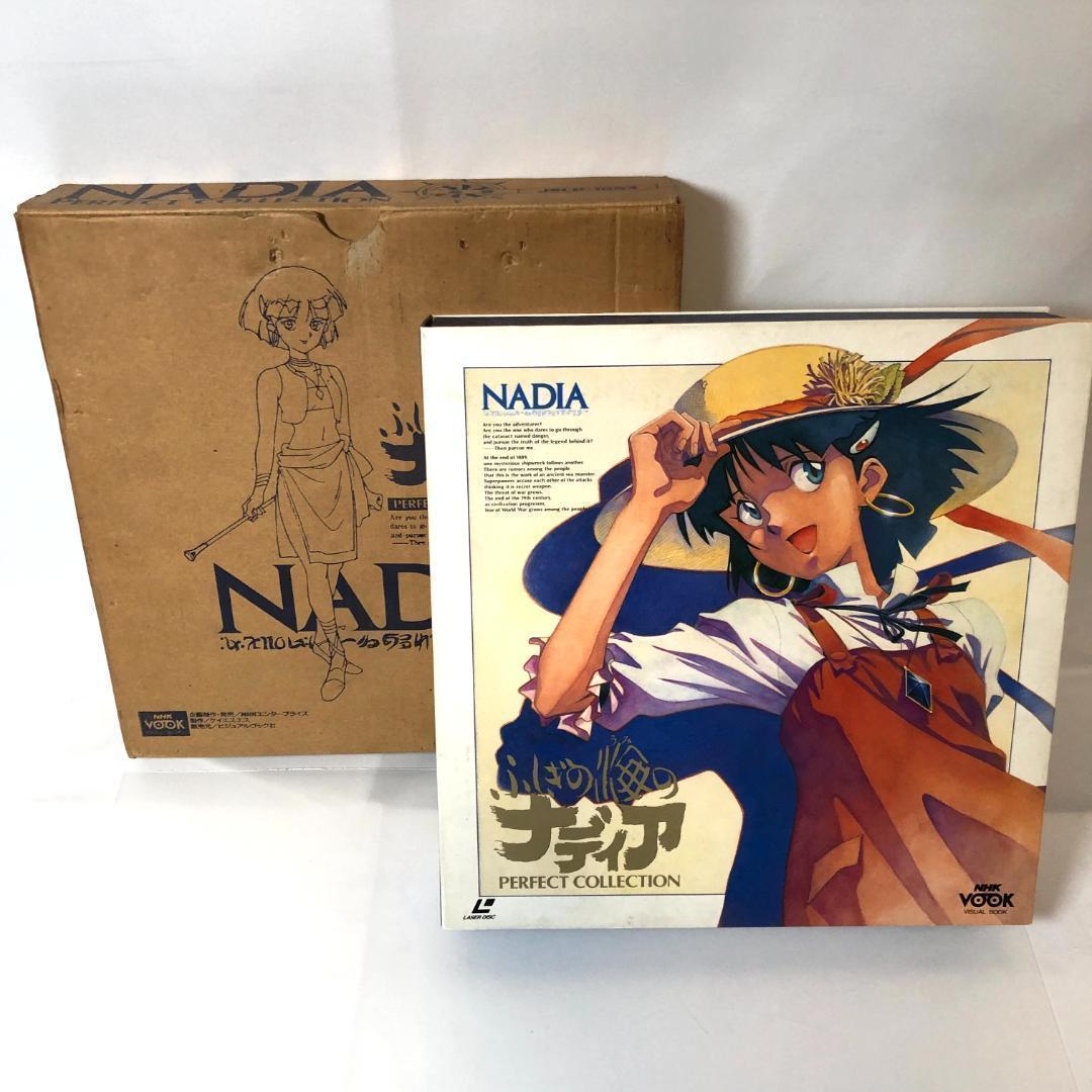 ふしぎの海のナディア LD-BOX　パーフェクトコレクション　ポスター封入