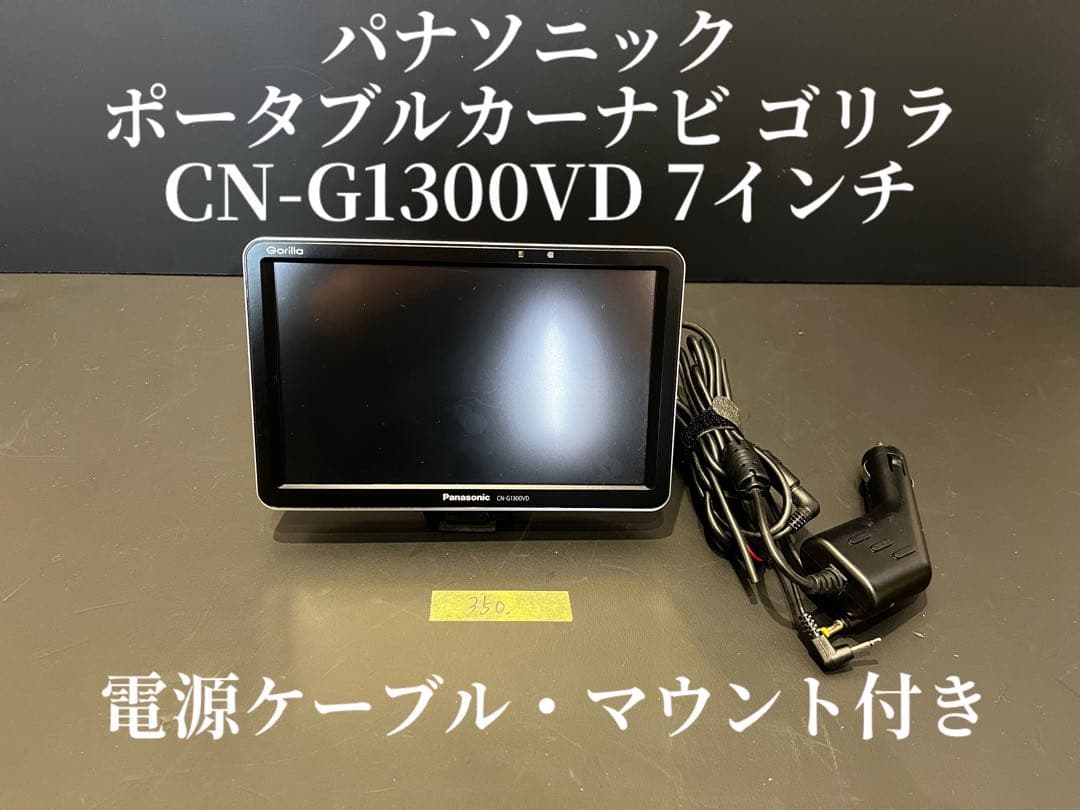パナソニック ポータブルカーナビ CN-G1300VD 7インチ