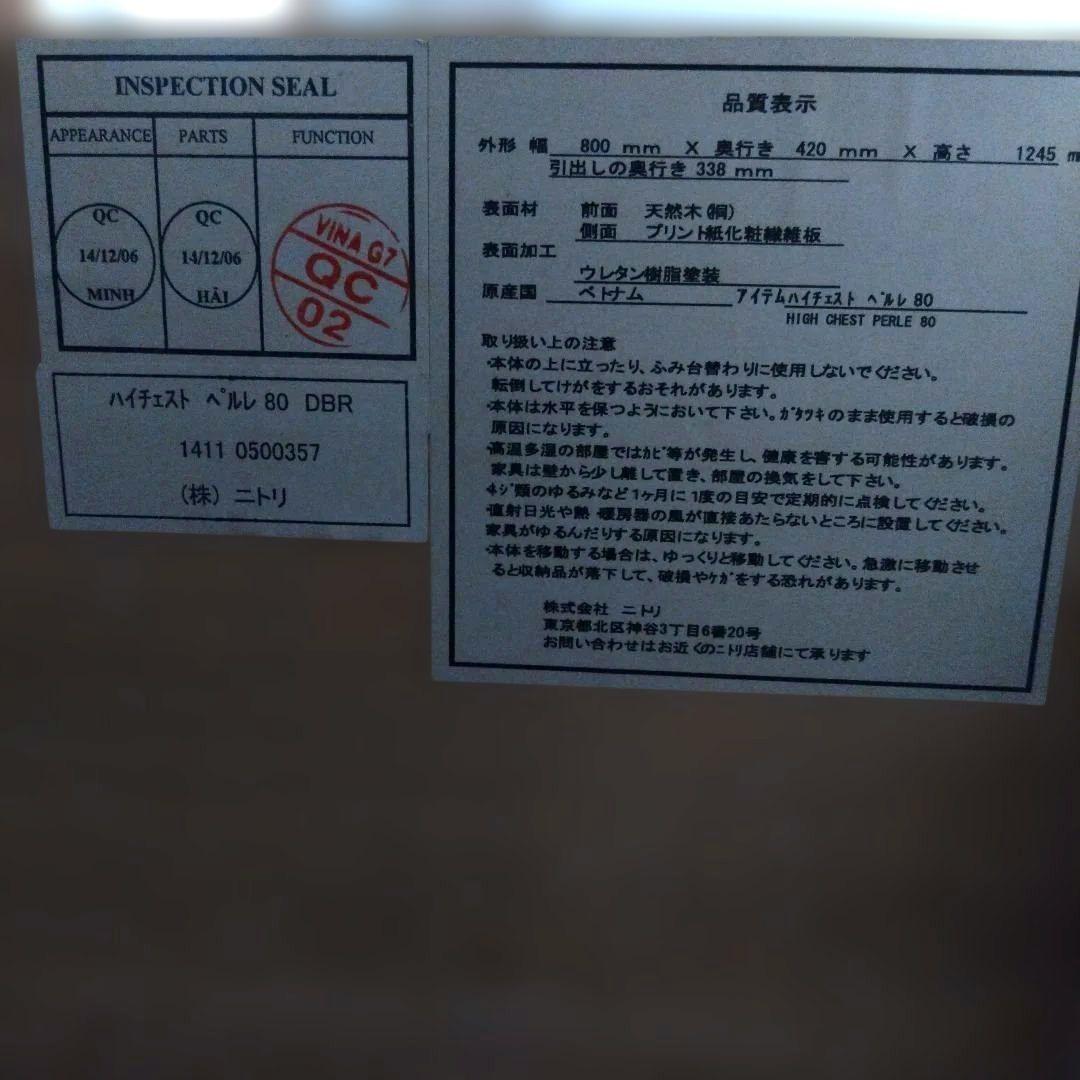 木製チェスト 6段　引き出し　ニトリ