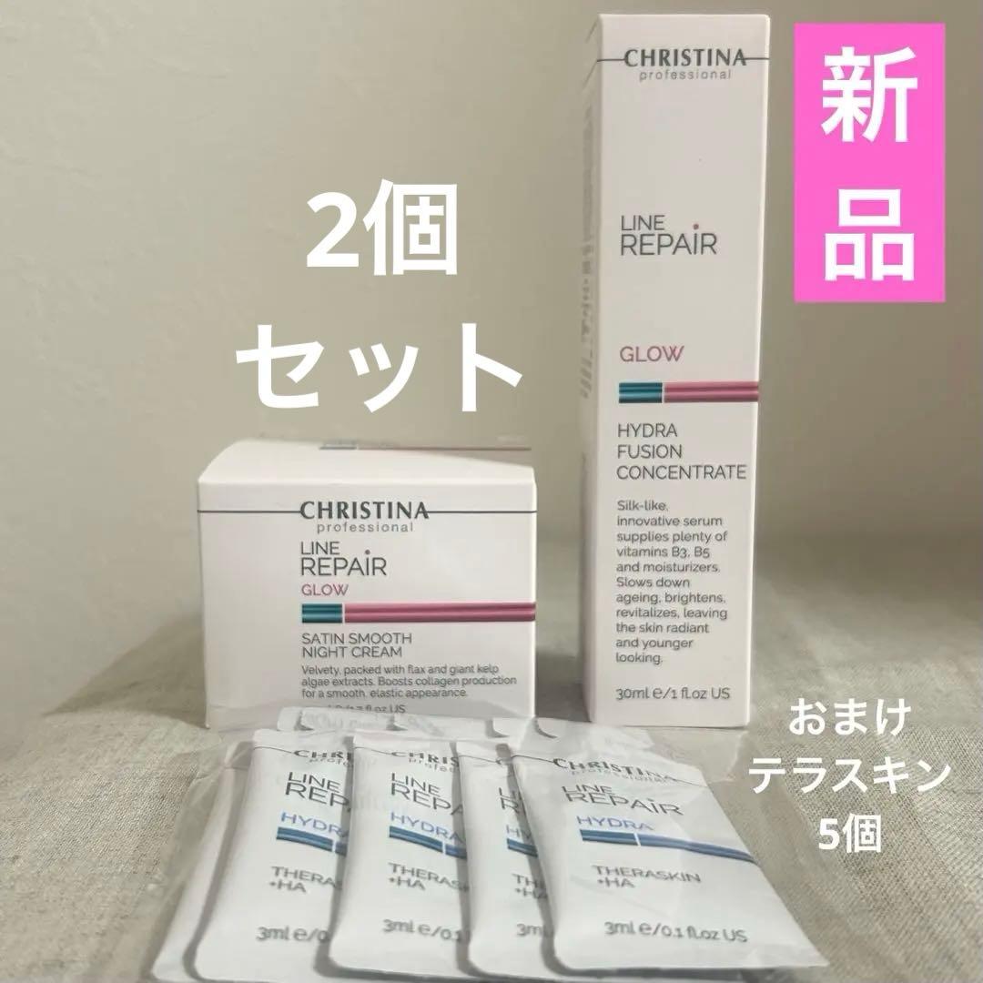 【新品】クリスティーナ GLOW セラム＆ナイトクリーム セット テラスキン 付
