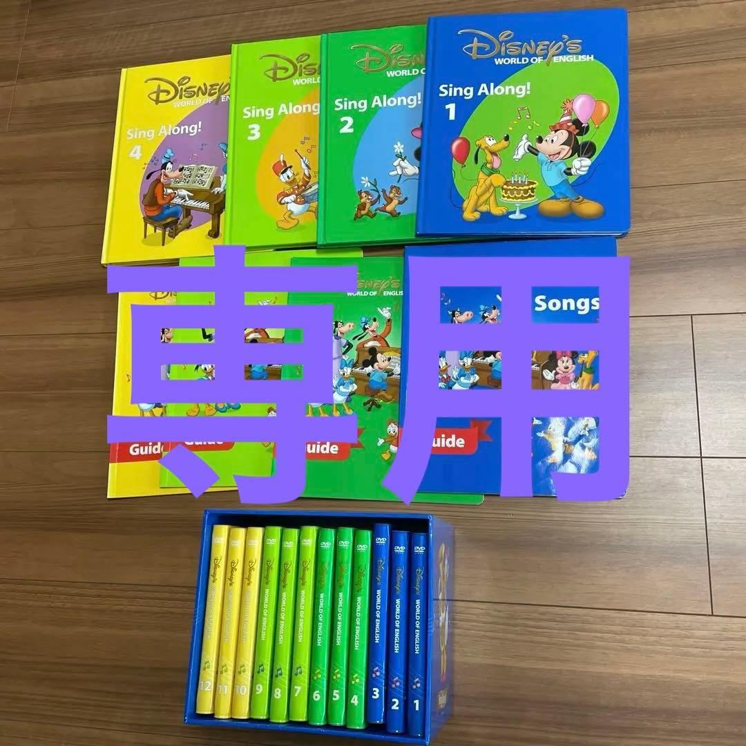 Disney's World of English 教材　Sing Along