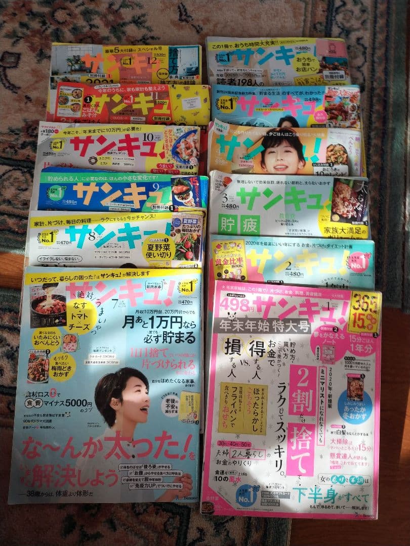 雑誌サンキュ！ バックナンバー大量まとめ売り　70冊