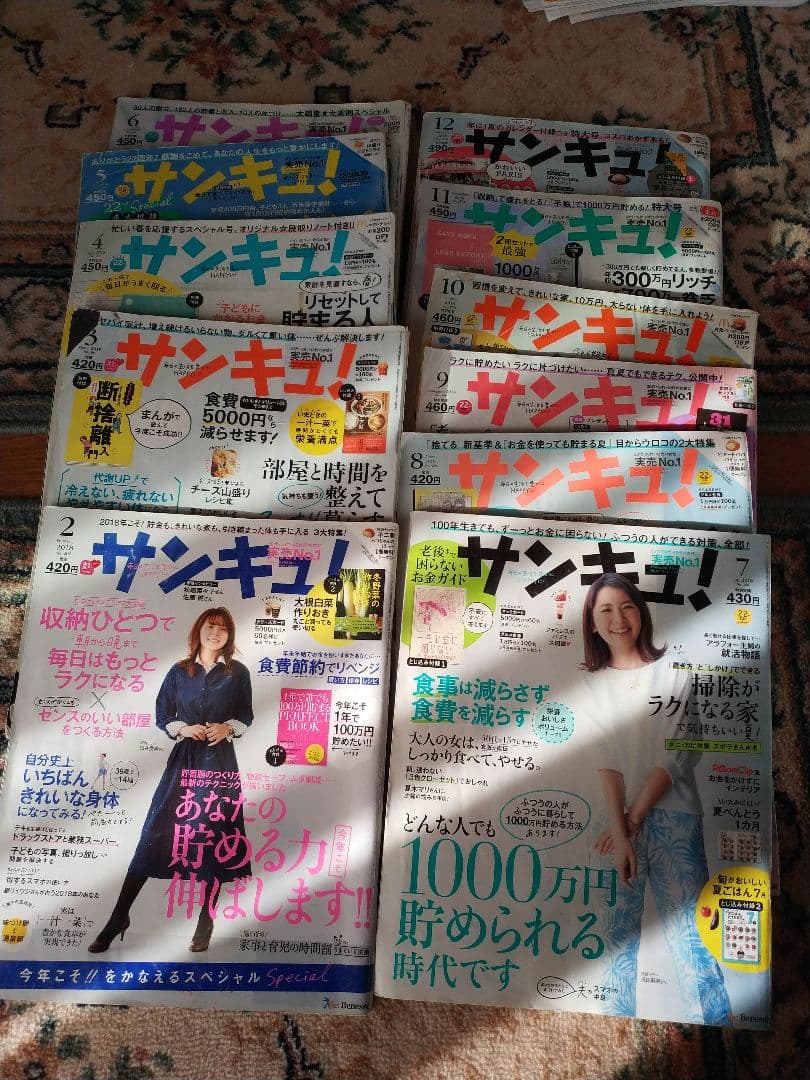 雑誌サンキュ！ バックナンバー大量まとめ売り　70冊