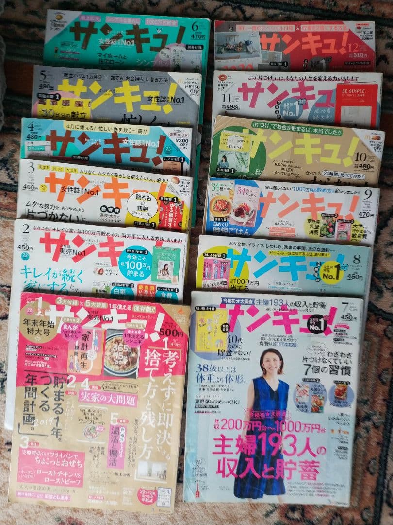 雑誌サンキュ！ バックナンバー大量まとめ売り　70冊