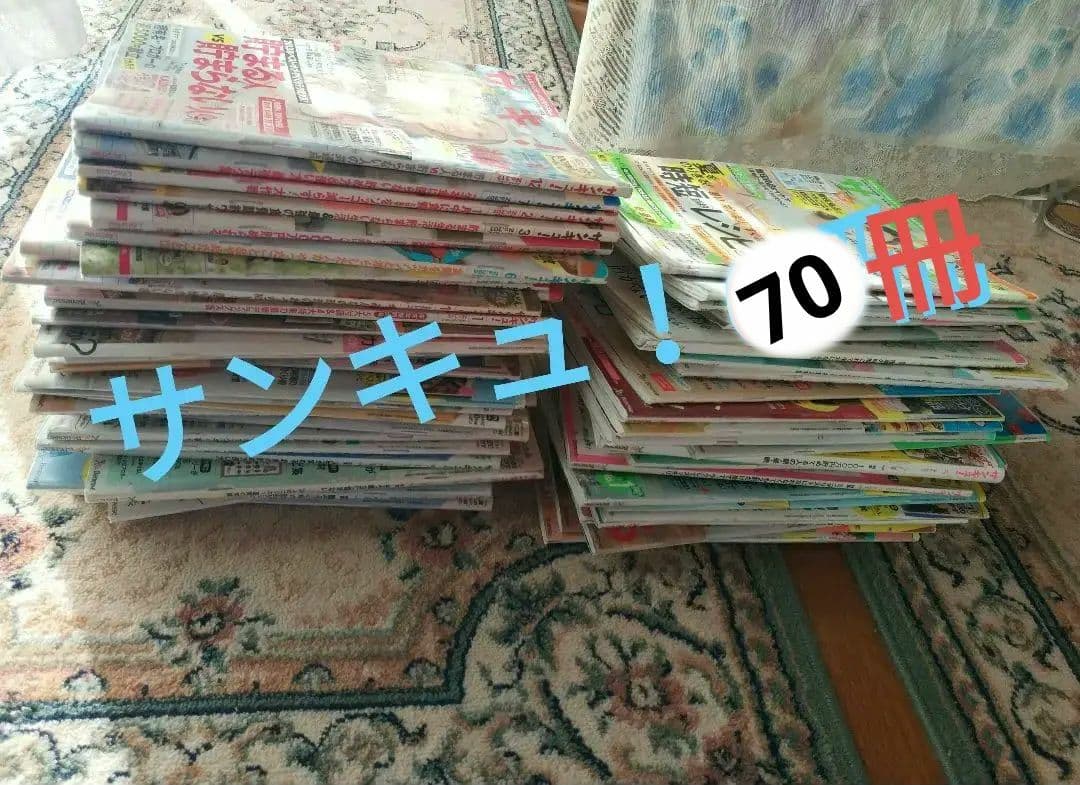 雑誌サンキュ！ バックナンバー大量まとめ売り　70冊