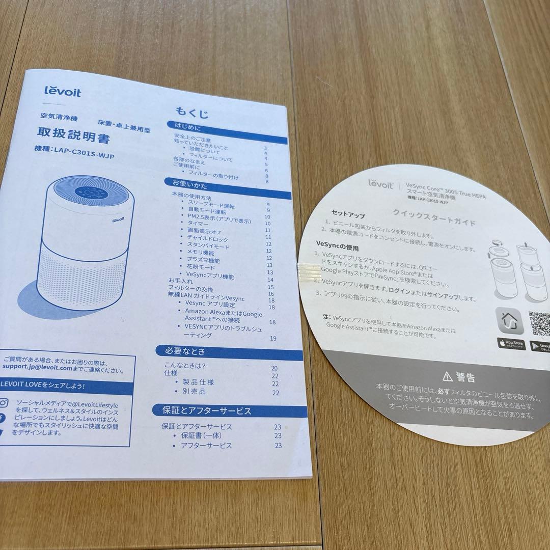 【美品】Levoit(レボイト) 空気清浄機 Core300S 20畳
