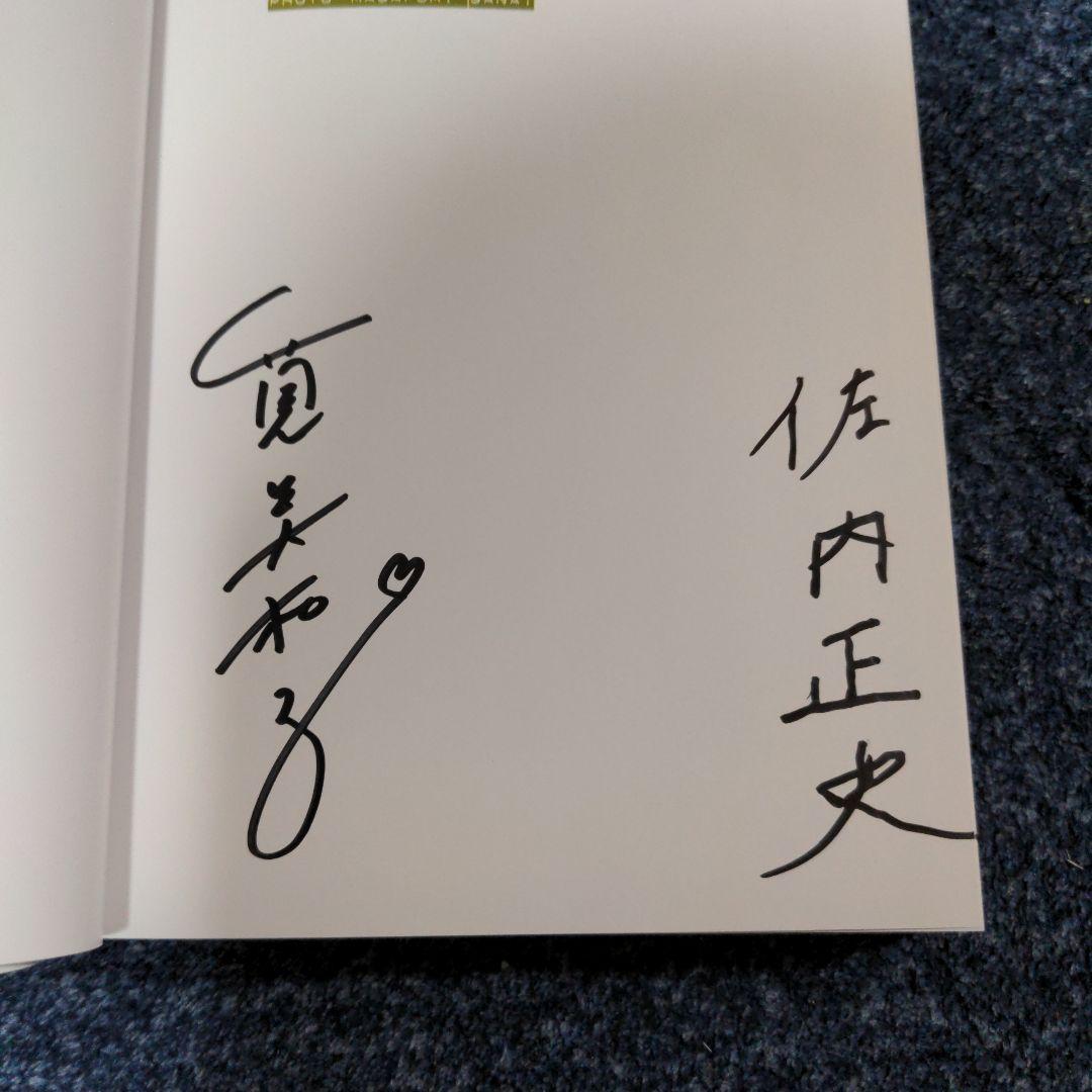 筧美和子写真集 ゴーみぃー　サイン入り