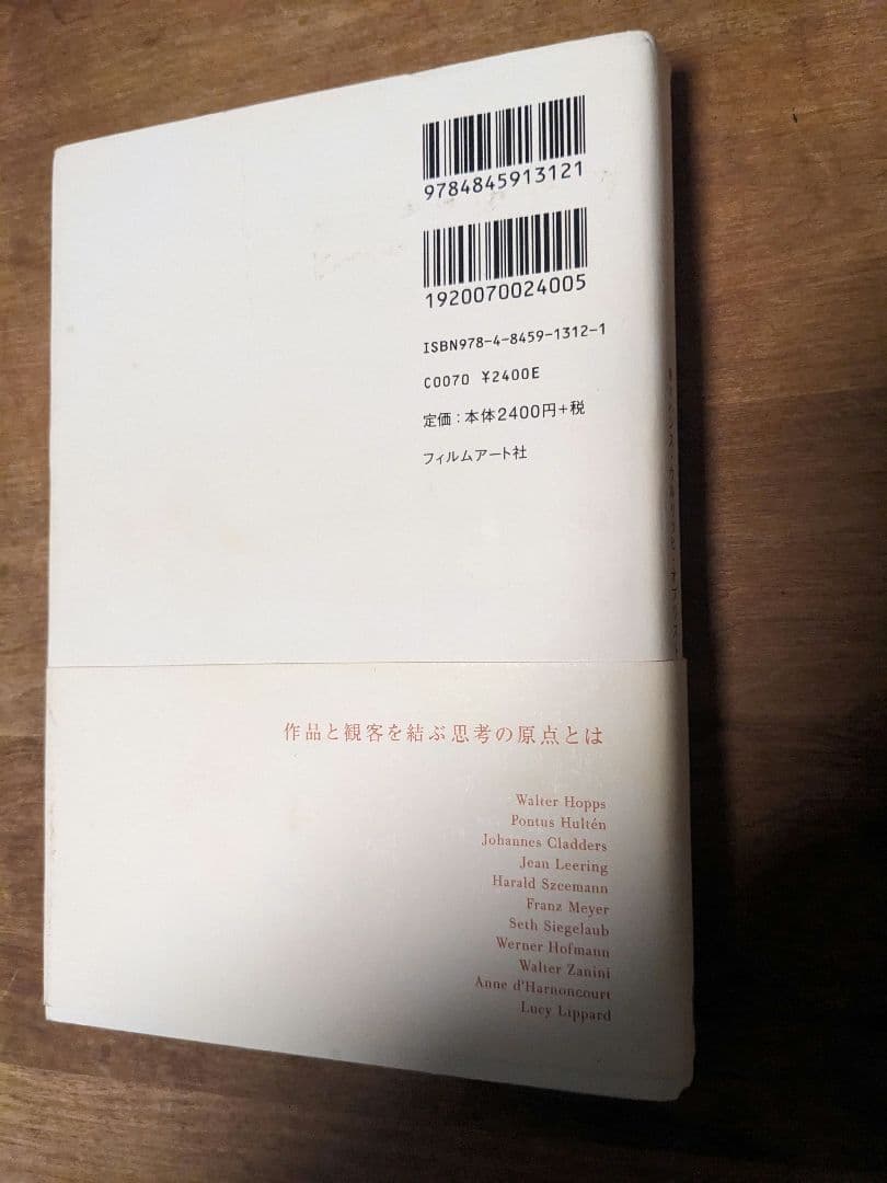 キュレーション : 「現代アート」をつくったキュレーターたち