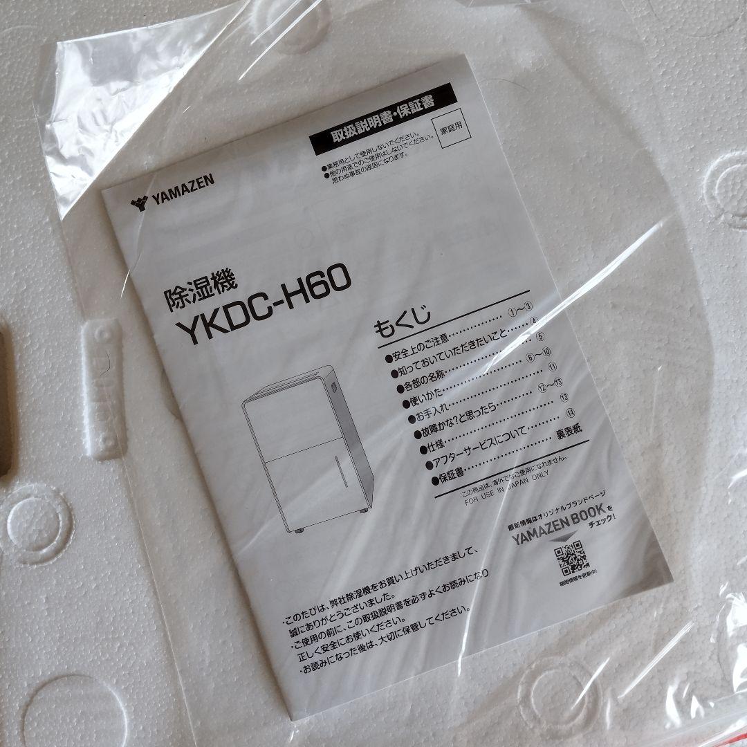 延長保証@2029年7月 除湿機 YAMAZEN YKDC-H60（グレージュ）