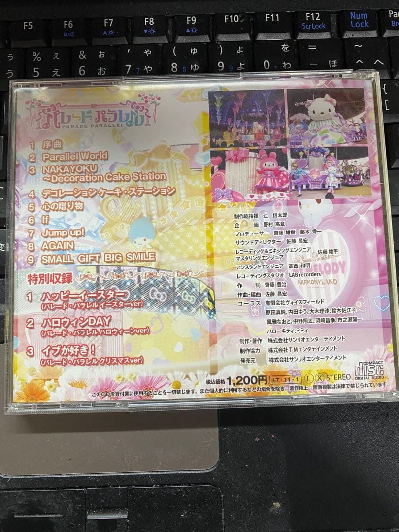 ハーモニーランド パレードパラレル CD
