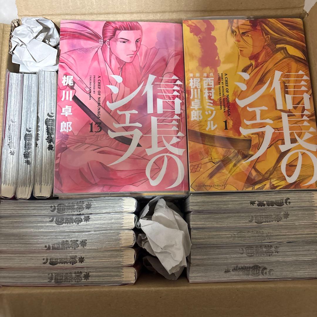 信長のシェフ【全巻・最安・最速】