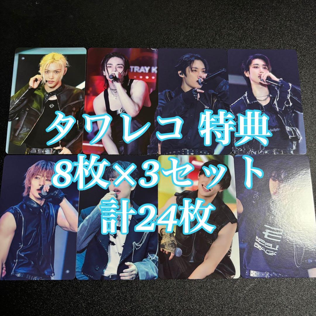 straykids skz toy world タワレコ 特典 24枚 トレカ