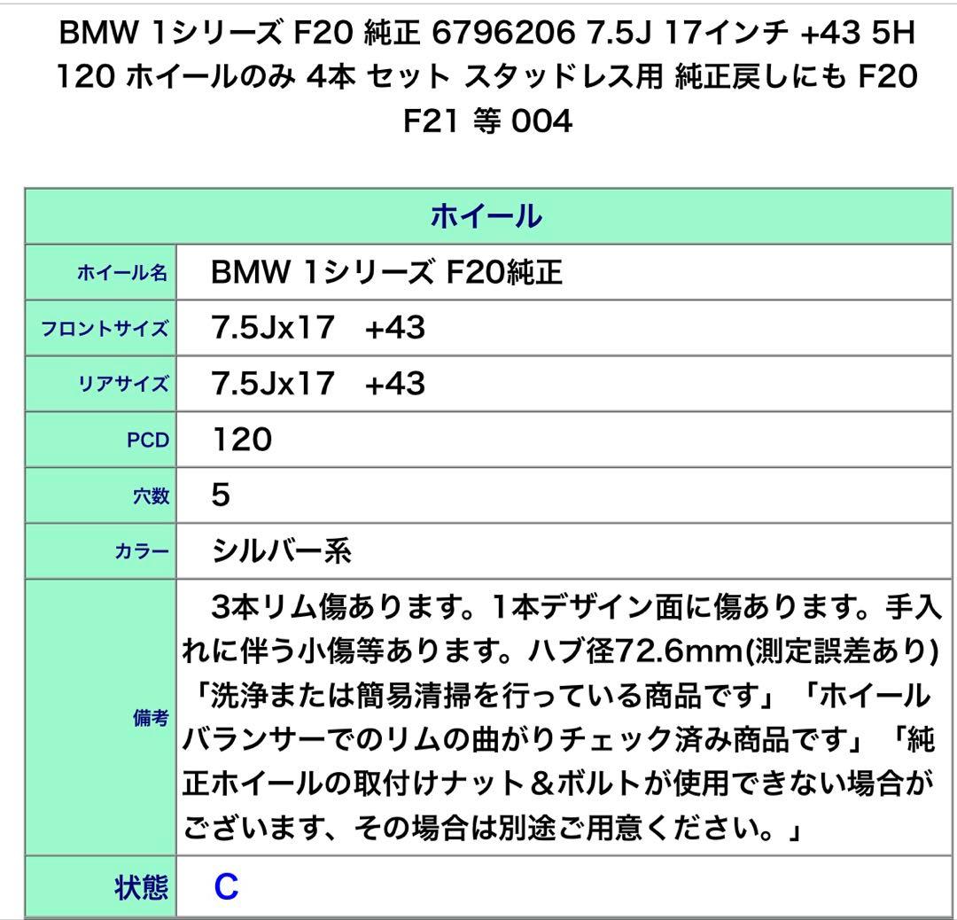  1シリーズF20純正6796206 7.5J 17インチ+43