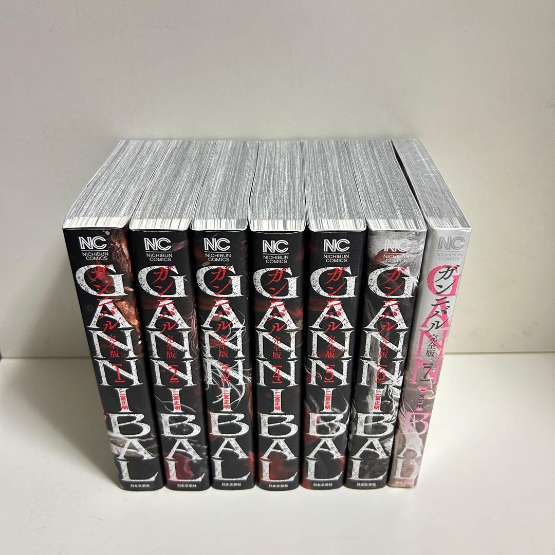 完全版　ガンニバル　全巻初版　1〜7巻　全巻セット　まとめ売り　漫画　マンガ