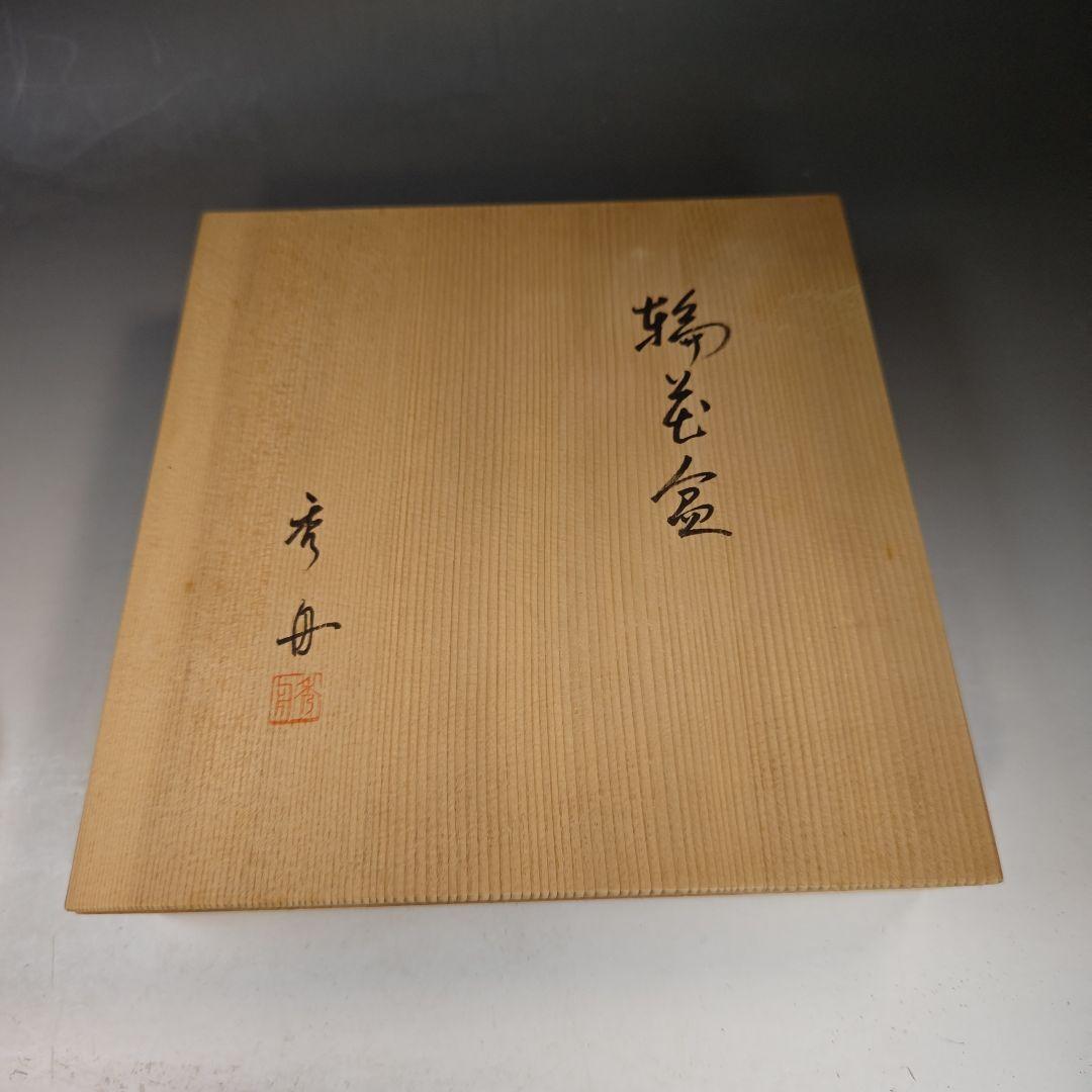 イ849 盆『秀舟作』『輪島塗　輪花形　菓子盆　共箱』茶道具