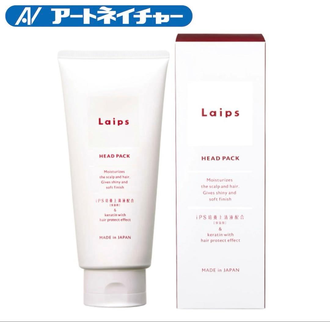 ライプスヘッドパック 2個セット