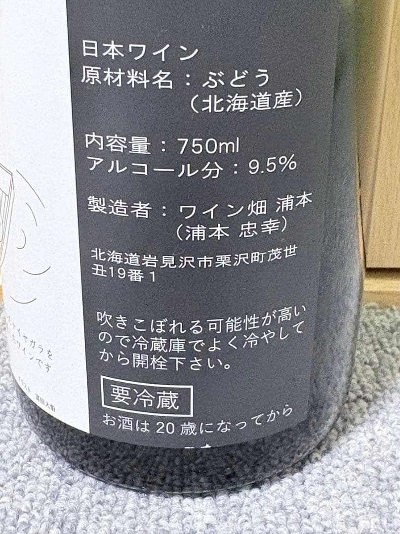 【日本ワイン】北海道産の泡4本セット